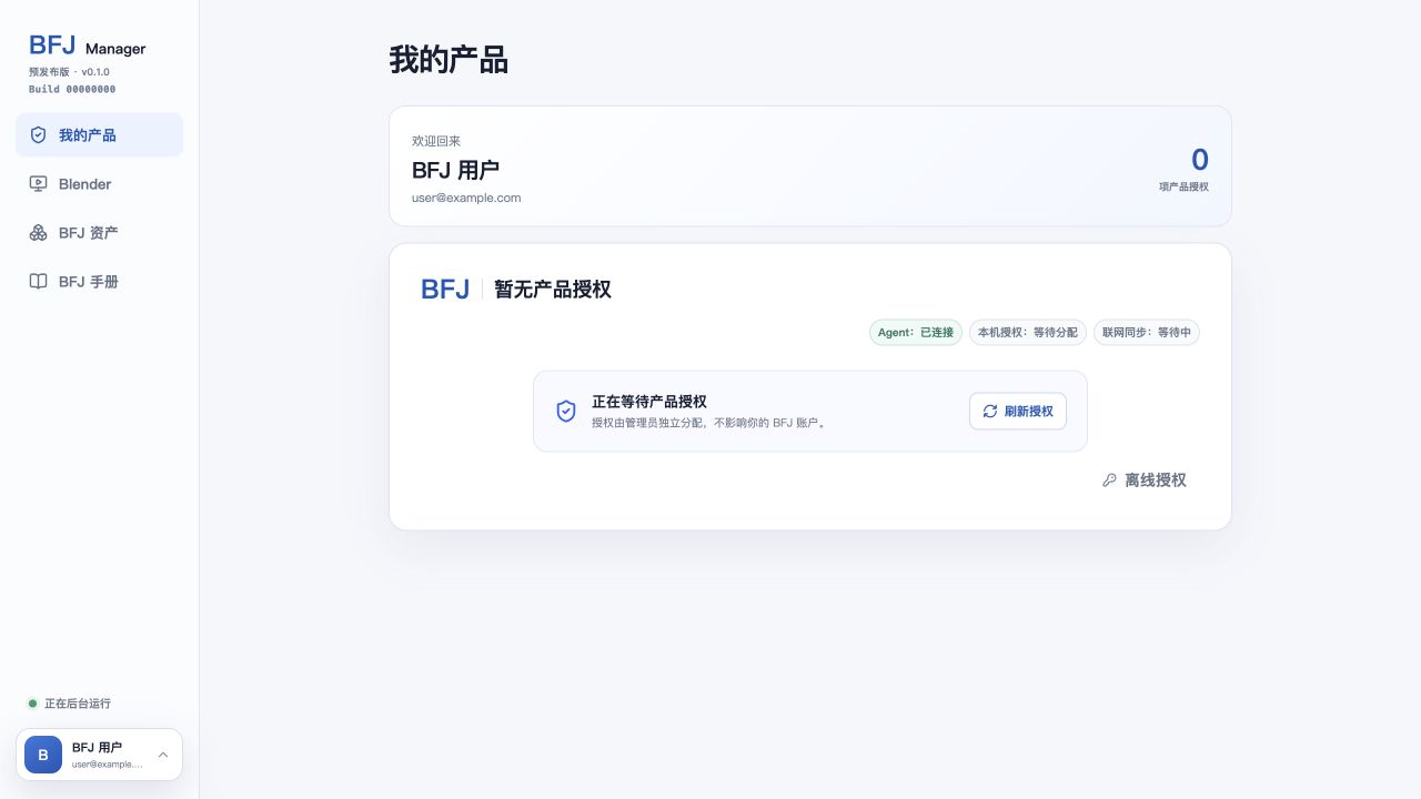 BFJ Manager 注册与验证:确认注册结果